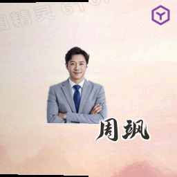 周飒