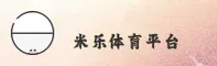【官方】米乐M6官方登录入口 - 2026新版