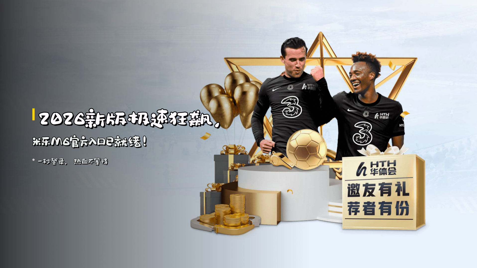 2026新版<strong>极速狂飙</strong>，<br>米乐M6官方入口已就绪！